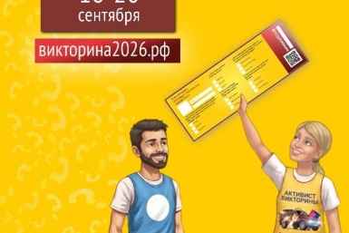 . Викторина2026.рф