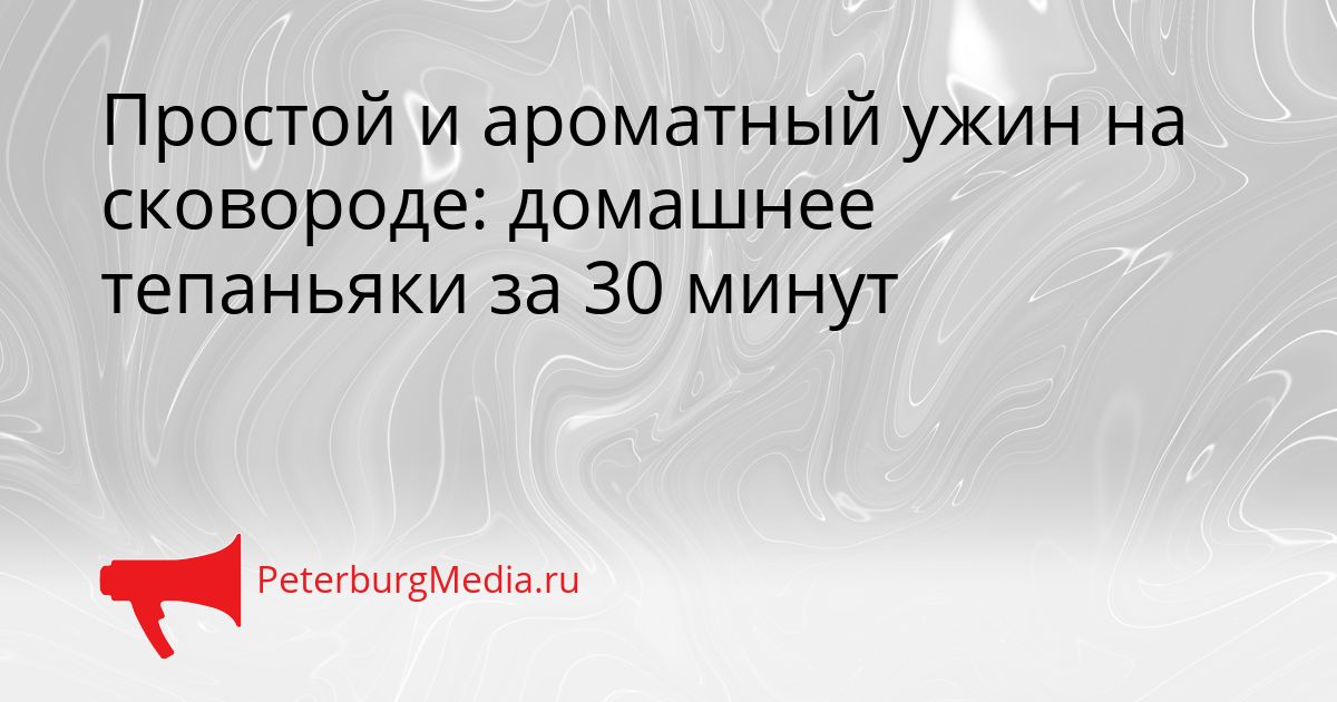 Простой и ароматный ужин на сковороде: домашнее тепаньяки за 30 минут