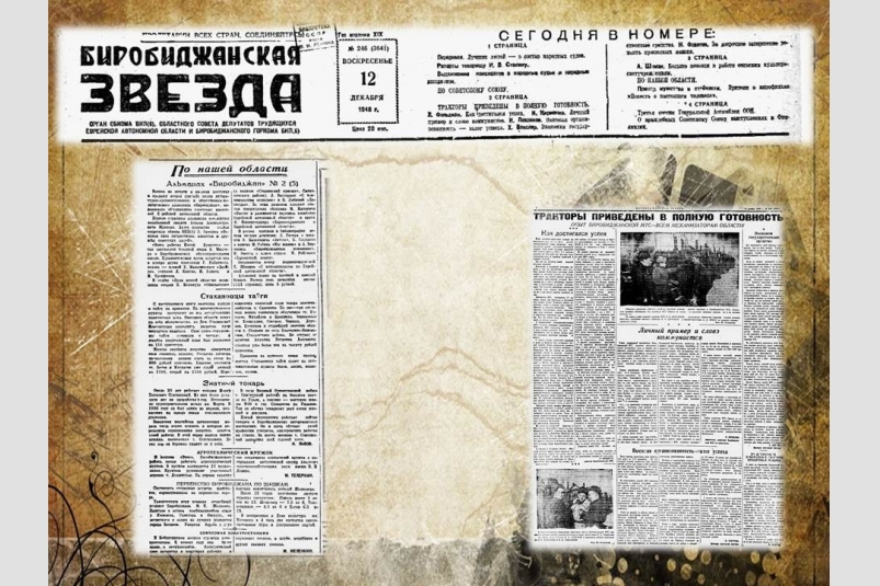 Дата в ЕАО: первые выборы в Верховный Совет СССР, второй номер альманаха 