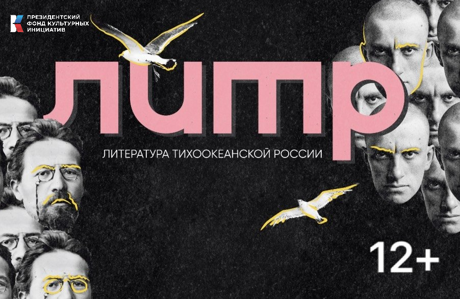 Фестиваль &quotЛитература Тихоокеанской России&quot ИА PrimaMedia