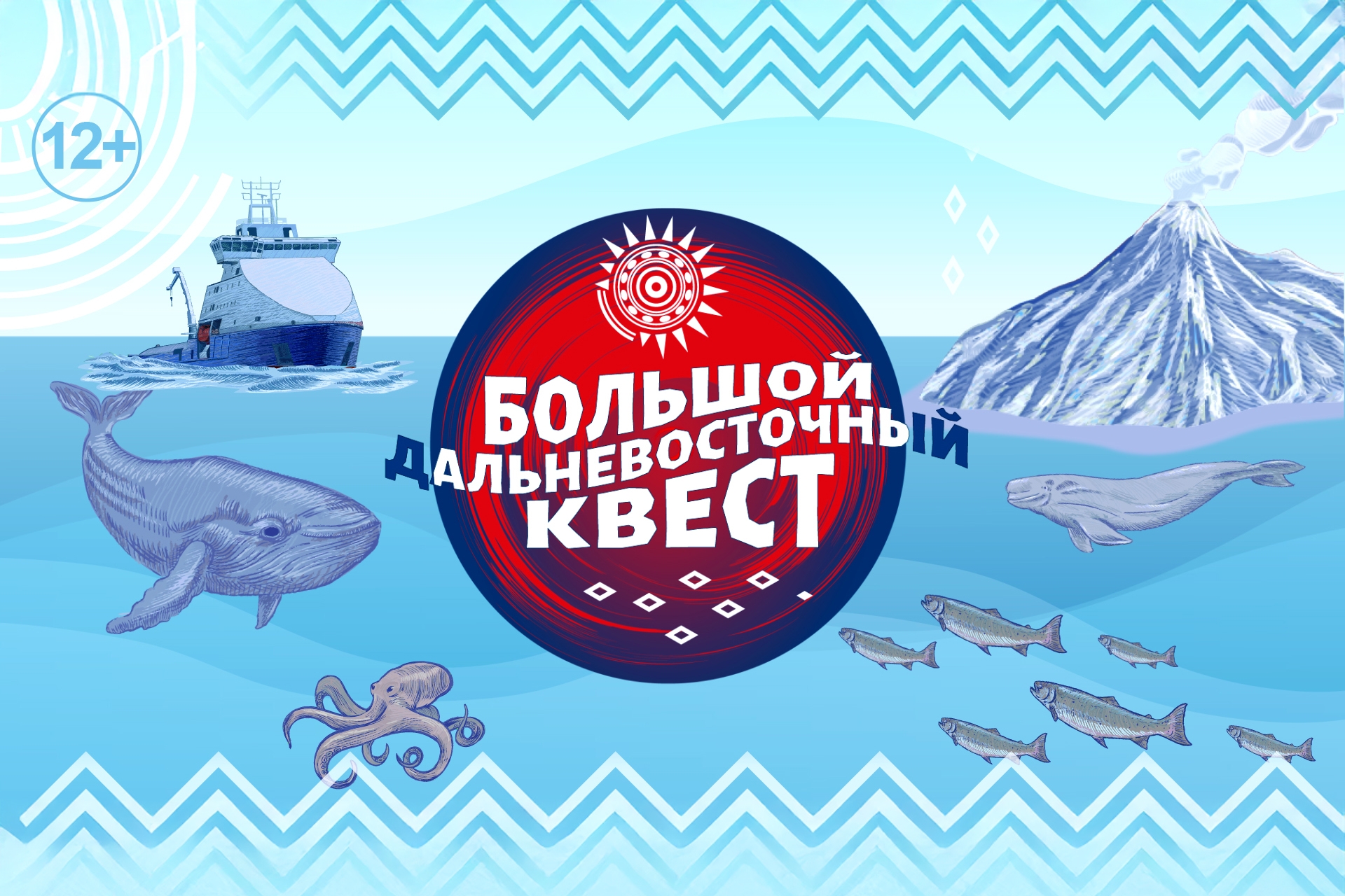 Награждение лауреатов Большого Дальневосточного Квеста (12+)